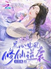 穿书黑心女配