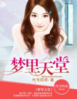 梦天堂歌曲