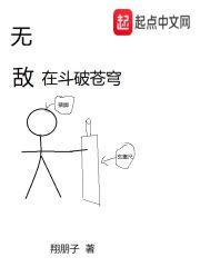 获得无敌实力穿越斗破苍穹