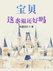 这水温还ok吗