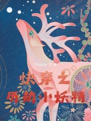 快穿之历劫小妖精 云文学