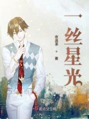 一丝微光全文免费