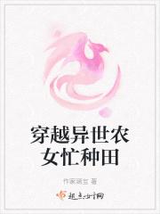 穿越异世农场