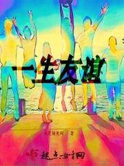 一辈子的