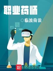 职业药师继续教育没有完成怎么办