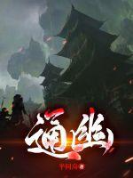 通幽洞微