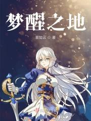 梦醒之间歌词