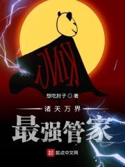诸天万界最强组织