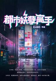 妖孽高手苏寒笔趣阁