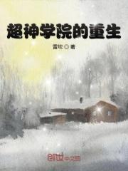 超神学院之算算算