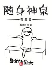 随身之泉水人家
