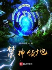 禁域墓地神婴全文免费阅读