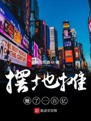 摆地摊收益