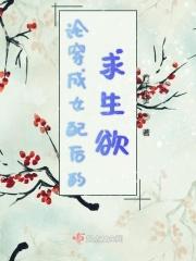 穿成女配后gl