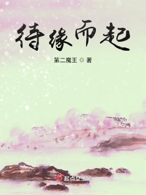 缘灭随缘