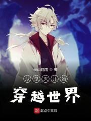 从鬼灭开始的鬼剑士