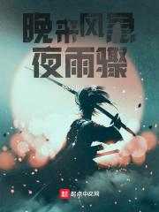晚来风急啥意思