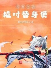 某科学的绝对领域