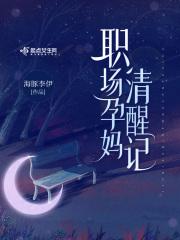 孕妈妈在职场有哪些权益
