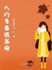 我的青春很无赖