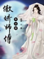 我的傲娇师父们