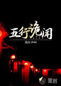 五行鬼尸百度百科