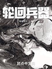 轮回乐园所有装备资料