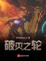 破灭への轮舞曲