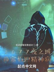 夜之城最大的赛博精神病
