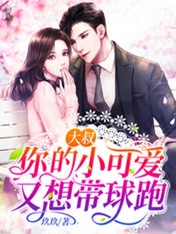 你暗恋的小可爱重生了完整版