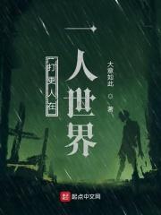 一人之下无更生
