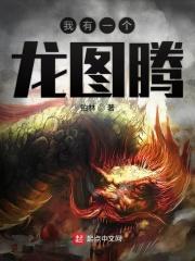 我是一条龙