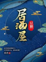 狸爷的居酒屋