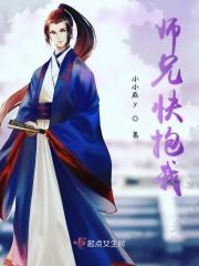 师兄个个想抱我