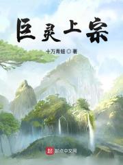 巨灵神打法