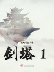 剑塔残魂剑与远征