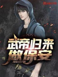 武帝归来人物简介