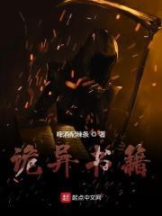 十大诡异奇书