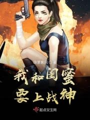 我和闺蜜相爱了