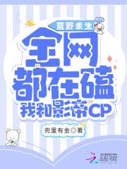 荒野求生综艺的
