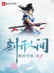 剑开刃是什么意思