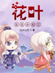 花叶生生相惜