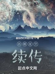 吞噬星空后传之起源大陆最新章节