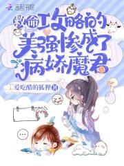 攻略病娇 主攻