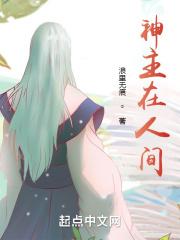 美剧神在人间