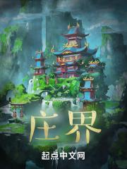 庄界仁
