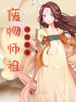 废物师尊在哪里可以看