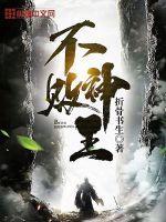 不败圣王