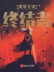 超级文明是什么