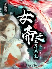 神魔仙三界至尊